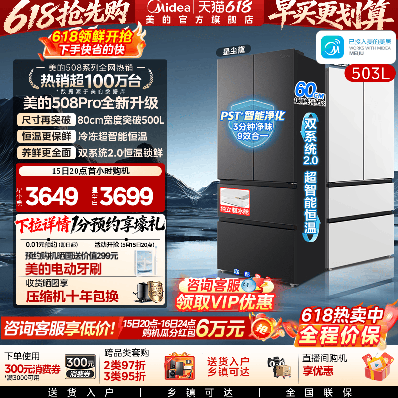 26年新品【可爱多508Pro】美的双系统2.0零嵌入式家用电冰箱法式
