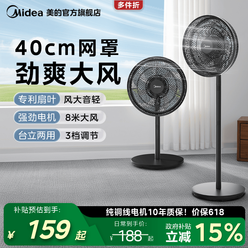 美的七叶落地扇可升降台地两用