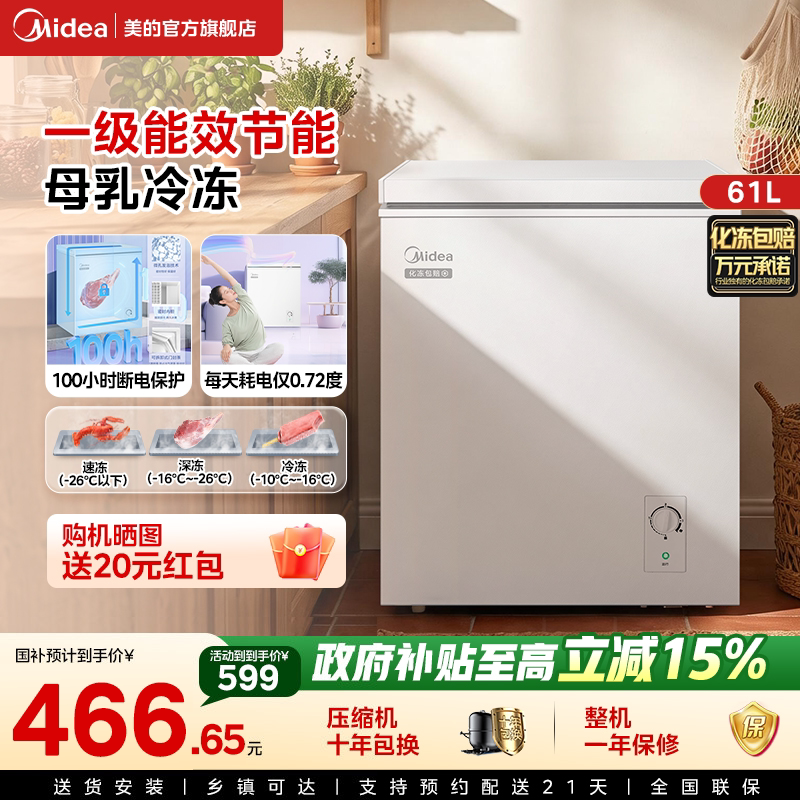 美的61升家用小型冰柜迷你冷柜