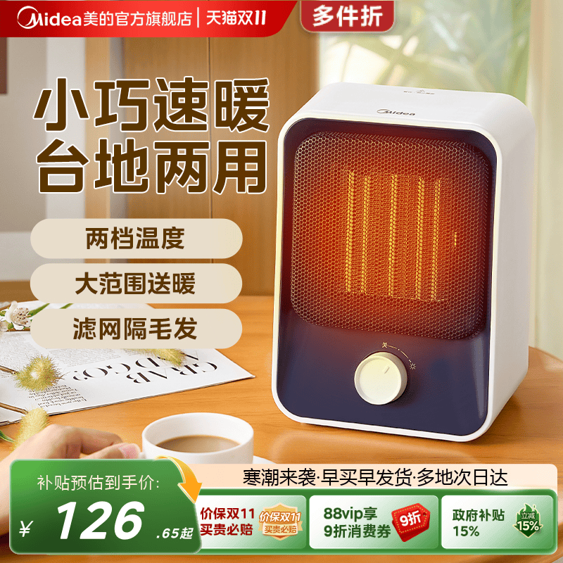 美的取暖器小型暖风机电暖气节能电暖器办公室小太阳冬天神器节能