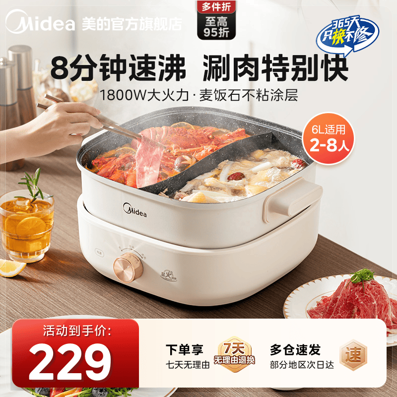 美的速沸电火锅家用电煮锅鸳鸯分体式多功能煎炒电热锅炒菜不粘锅