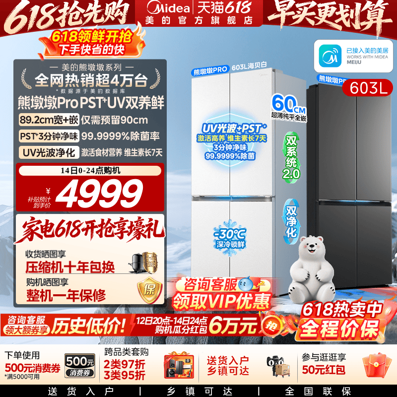 美的熊墩墩603超净零嵌冰箱