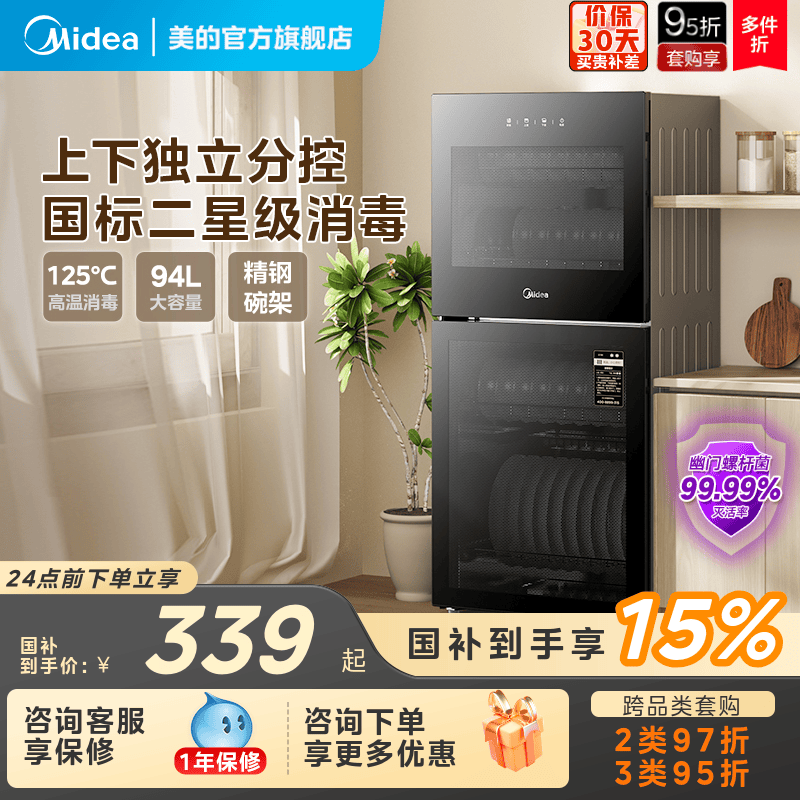美的立式消毒柜烘干一体家用小型台式非嵌入G100餐具碗筷消毒碗柜