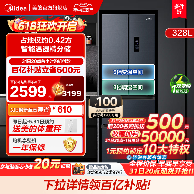 美的345冰箱99.99%抗菌净味美的