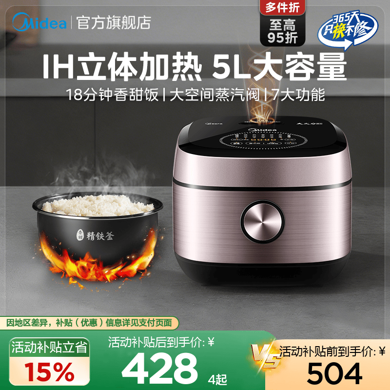 美的IH电饭煲家用5L智能电饭锅多功能3到4到5人大容量快速煮饭锅