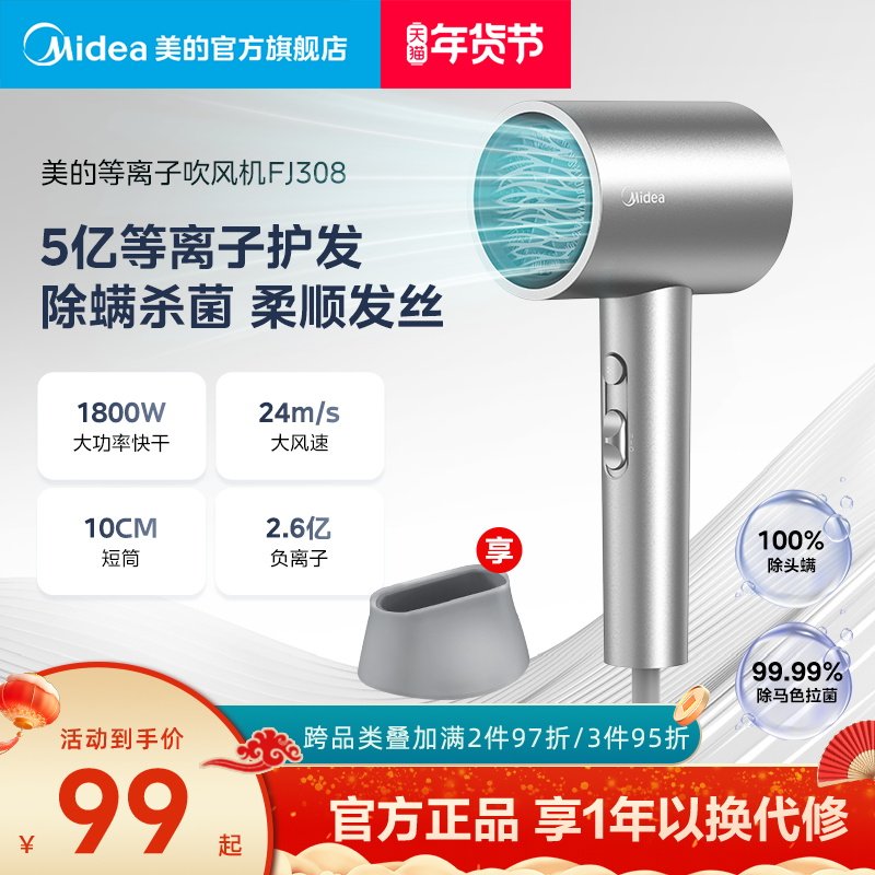美的吹风机家用负离子电吹风等离子护发速干大功率吹风筒宿舍学生,个人护理/保健/按摩器材,电吹风,淘宝优惠券,粉丝福利购,淘宝优惠卷