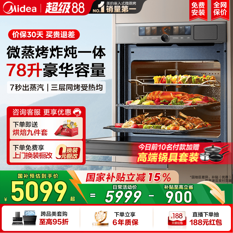 政府补贴美的GD70嵌入式微蒸烤一体机家用78升大容量微波炉电烤箱
