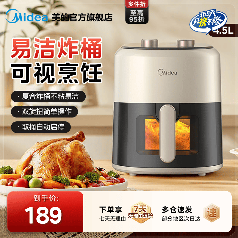 美的空气炸锅双旋钮免翻面烹饪机高清可视窗多功能大容量烤箱