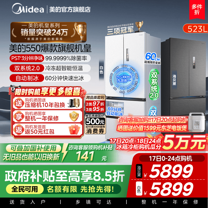 政府补贴美的M60机皇550双系统2.0零嵌入式制冰冰箱家用法式四门
