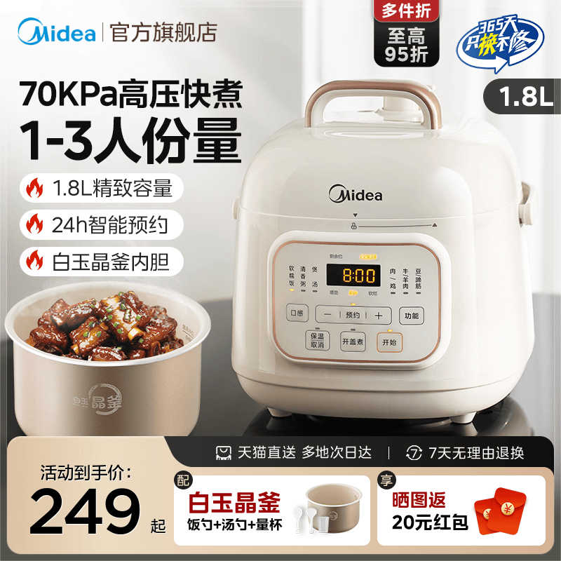 Midea/美的白陶晶1.8L电压力锅