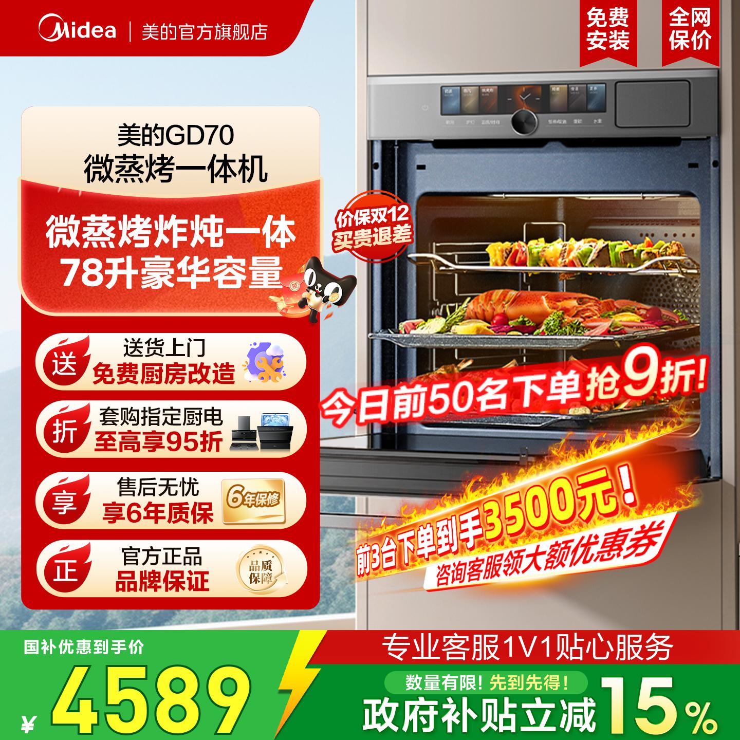 政府补贴美的嵌入式微蒸烤GD70