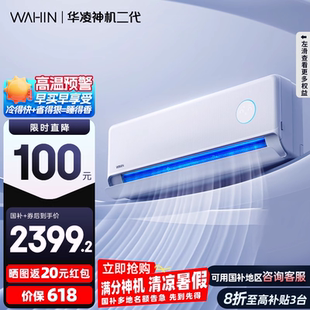 客厅卧室官方正品 华凌空调一级双排神机2匹50HE1Ⅱ挂机家用壁挂式