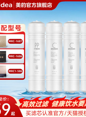 美的净水器PP棉滤芯前后置活性炭RO膜反渗透UF超滤膜M6官方旗舰店