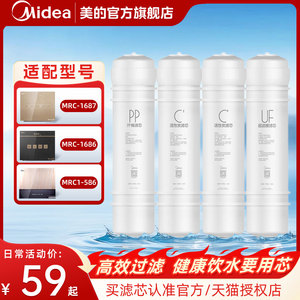 美的净水器PP棉滤芯前后置活性炭RO膜反渗透UF超滤膜M6官方旗舰店