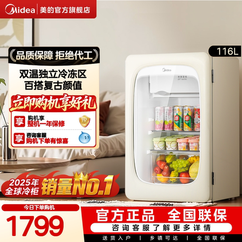 美的可爱多冰箱116L家用饮料冰吧