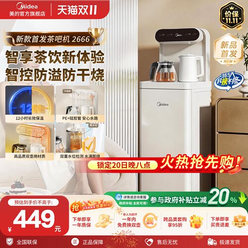 2026新款家用多功能茶吧机