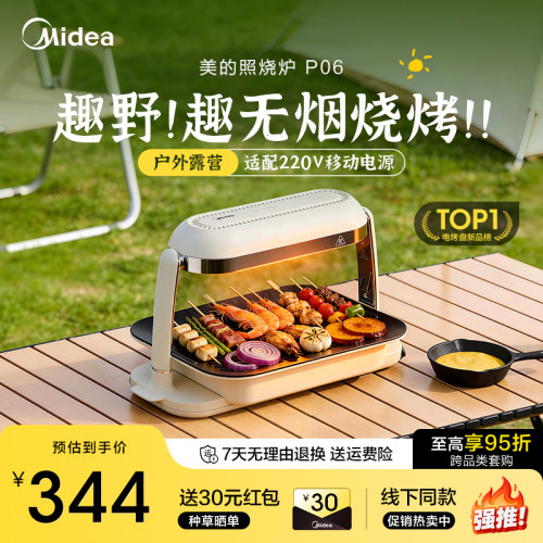 美的照烧炉P06家用无烟烧烤炉电烤盘烤肉盘烤肉锅电烤炉户外礼物