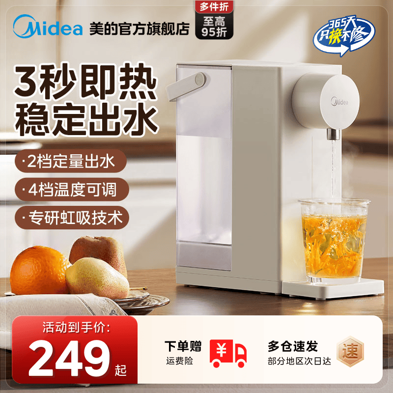 美的即热式饮水机家用小型桌面台式直饮热水器2025年新品净热水机