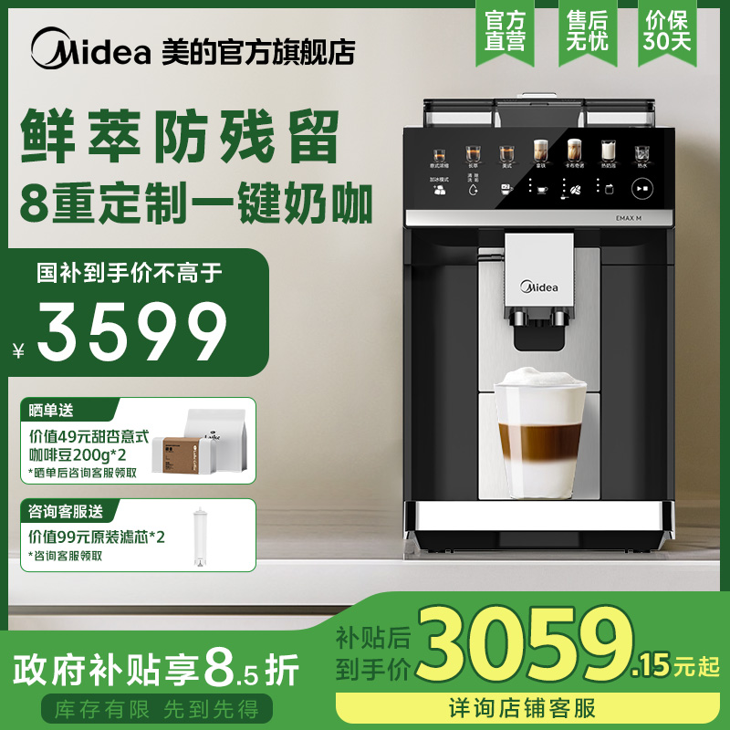 美的全自动鲜萃现磨咖啡机家用研磨一体豆粉两用奶咖奶泡机SX10