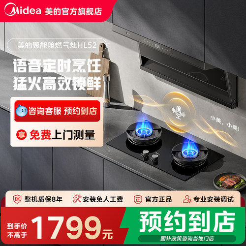 【门店同款】美的一级能效热电偶熄火保护聚能舱燃气灶JZT-HL52