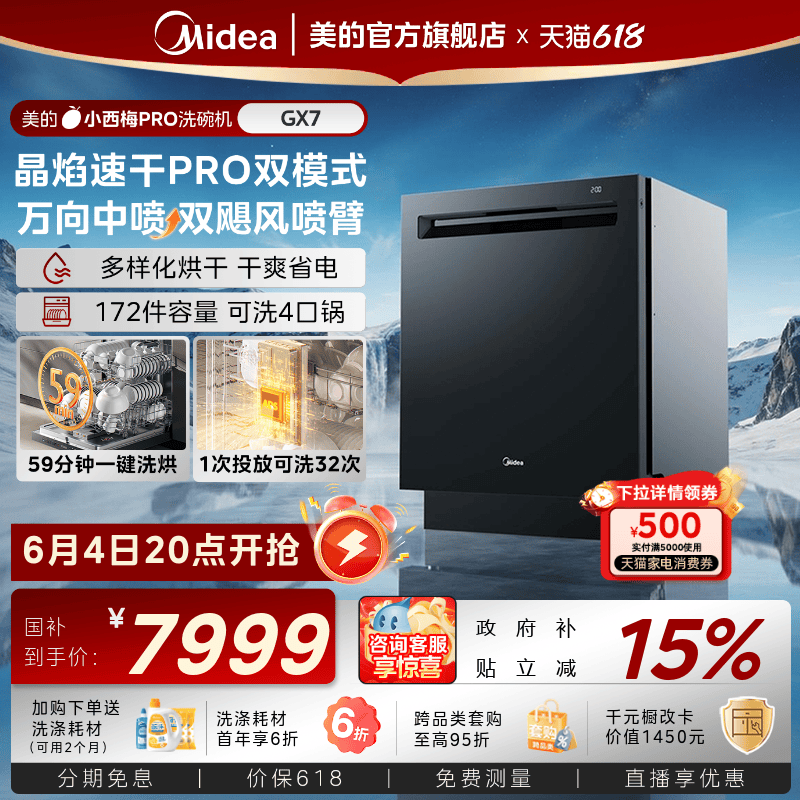 美的小西梅PRO洗碗机GX7尊享版