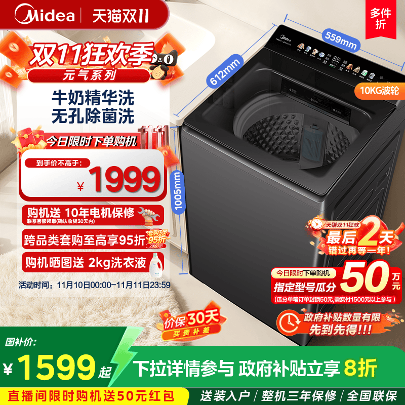 美的元气10kg大容量直驱变频全自动家用除菌螨防缠绕波轮洗衣机F2