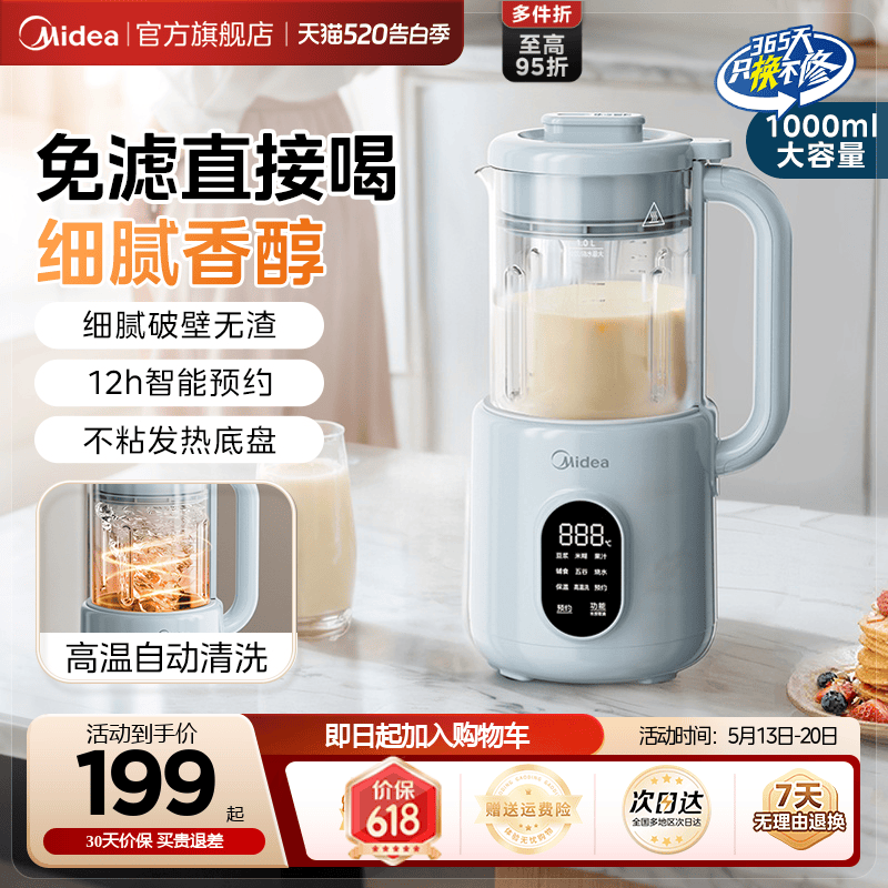 美的家用破壁豆浆机全自动小型榨汁料理无渣一体机官方正品新款