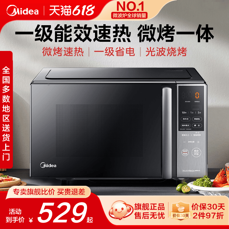 美的变频光波炉一级能效微烤一体