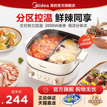 美的分控速沸电火锅家用分体式鸳鸯锅多功能电炒煮锅料理机烹饪机