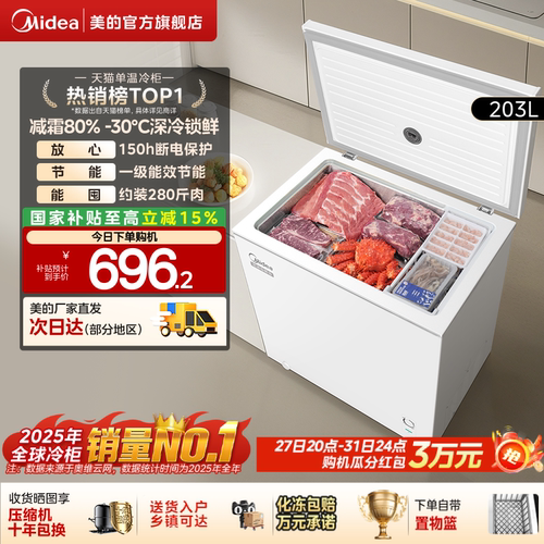 美的143/203L家用节能小冰柜
