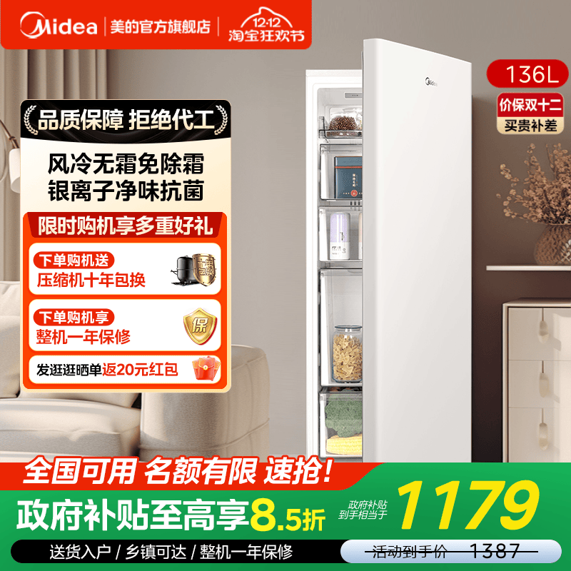 网红爆款美的136L立式冰柜风冷