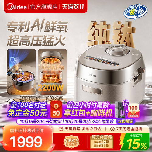 美的大鸭梨电压力锅S10新款AI鲜氧IH压力锅纯钛0涂层140kpa2026