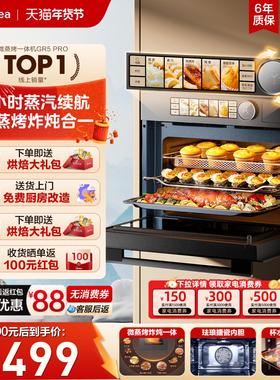 【旗舰机皇】美的GR5Pro微蒸烤一体嵌入式五合一家用烤箱微波炉
