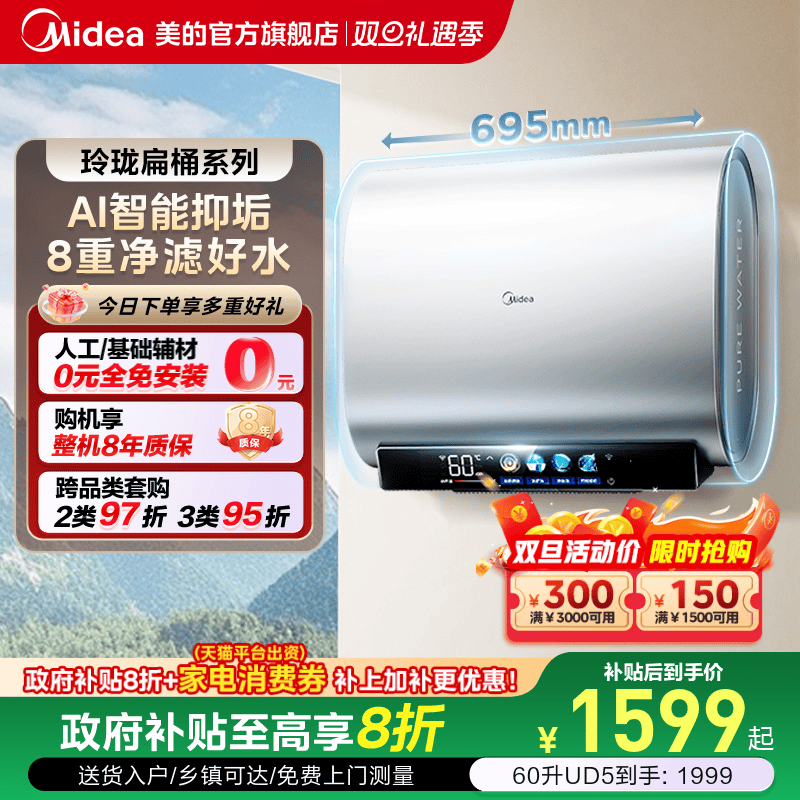 美的热水器超薄扁桶UD5