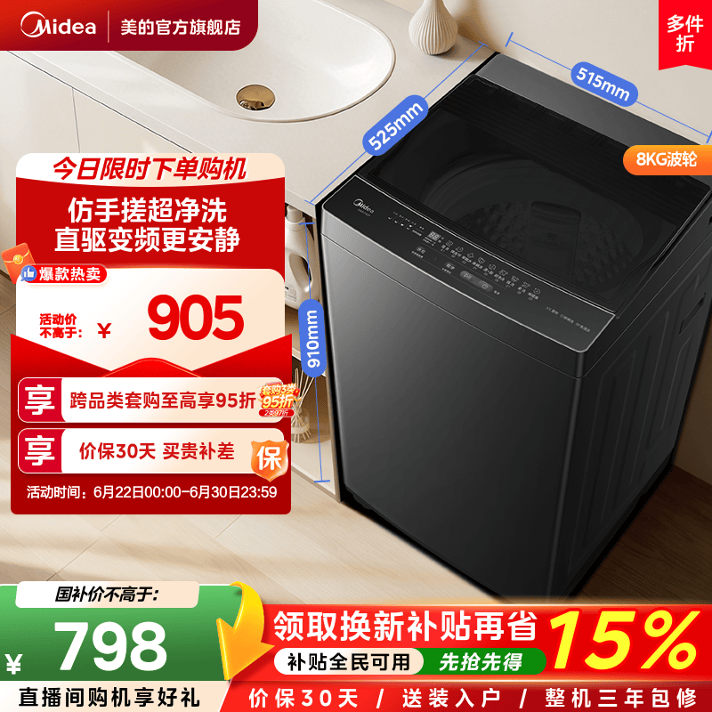 美的8kg直驱变频波轮56DT