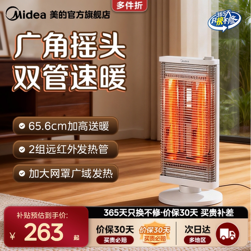 美的小太阳取暖器电暖器