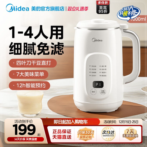 美的家用豆浆机免滤直饮