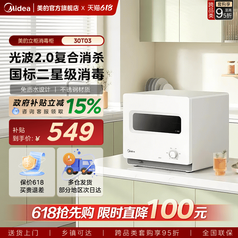 升级光波2.0~美的免沥水消毒柜