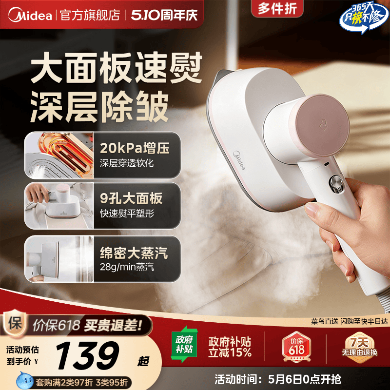 美的手持挂烫机家用蒸汽电熨斗