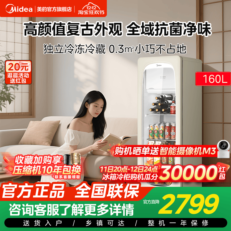 美的可爱多冰箱160L客厅即食冰吧