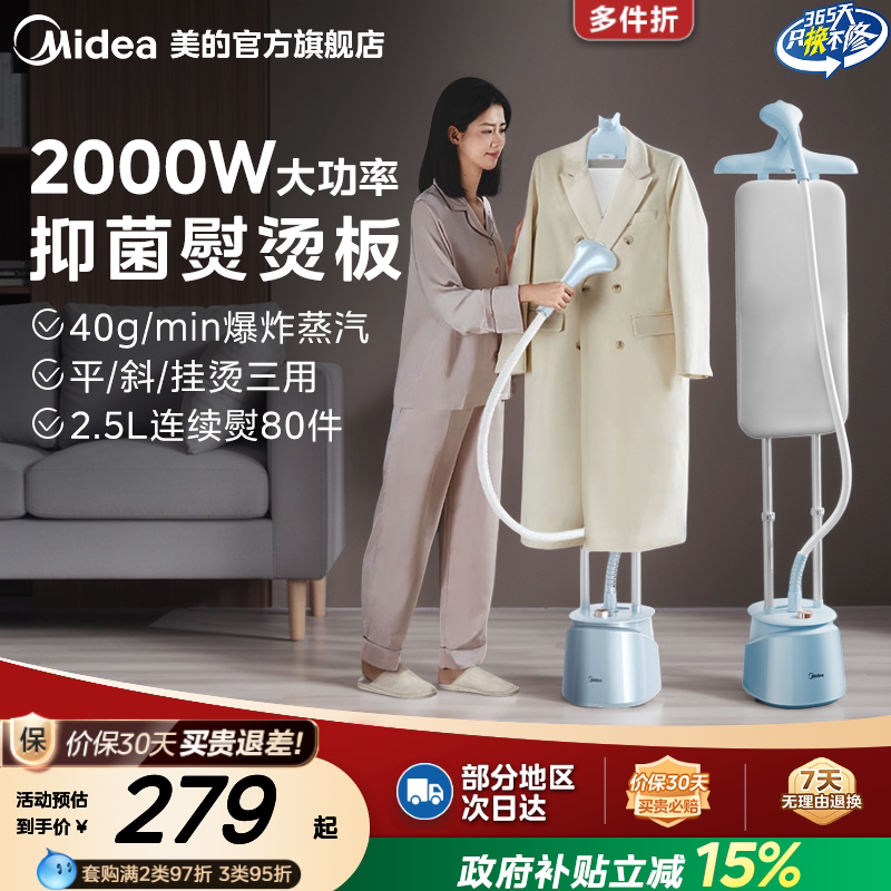 美的家用挂烫机平斜挂一体图片