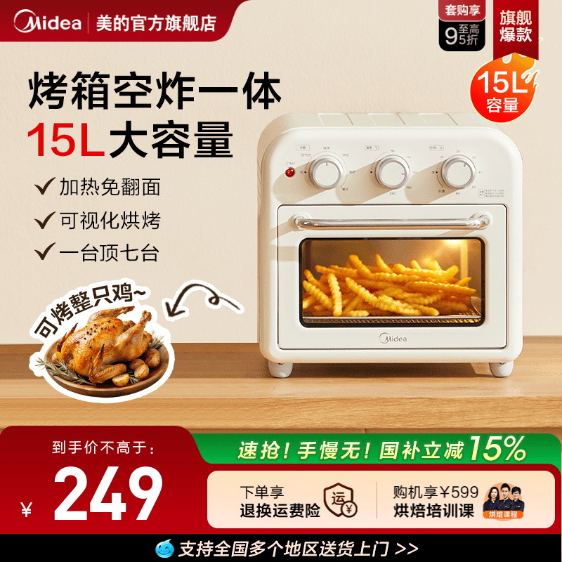 美的空气炸锅烤箱一体机家用小型电烤箱电炸锅多功能大容量1510