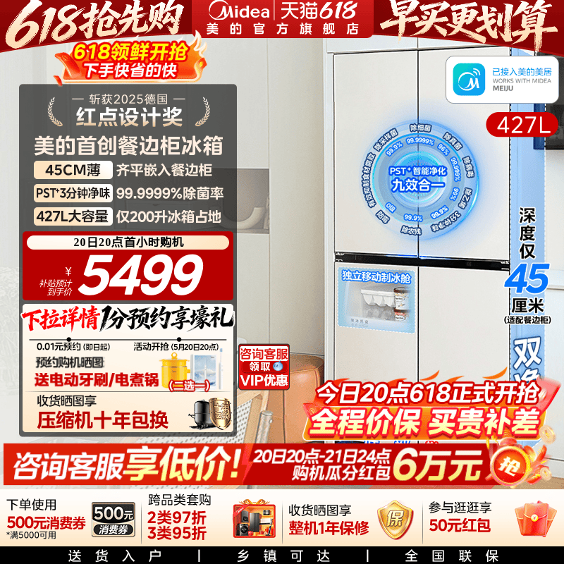 美的餐边柜冰箱427家用电冰箱45cm超薄零嵌净味十字双开四门