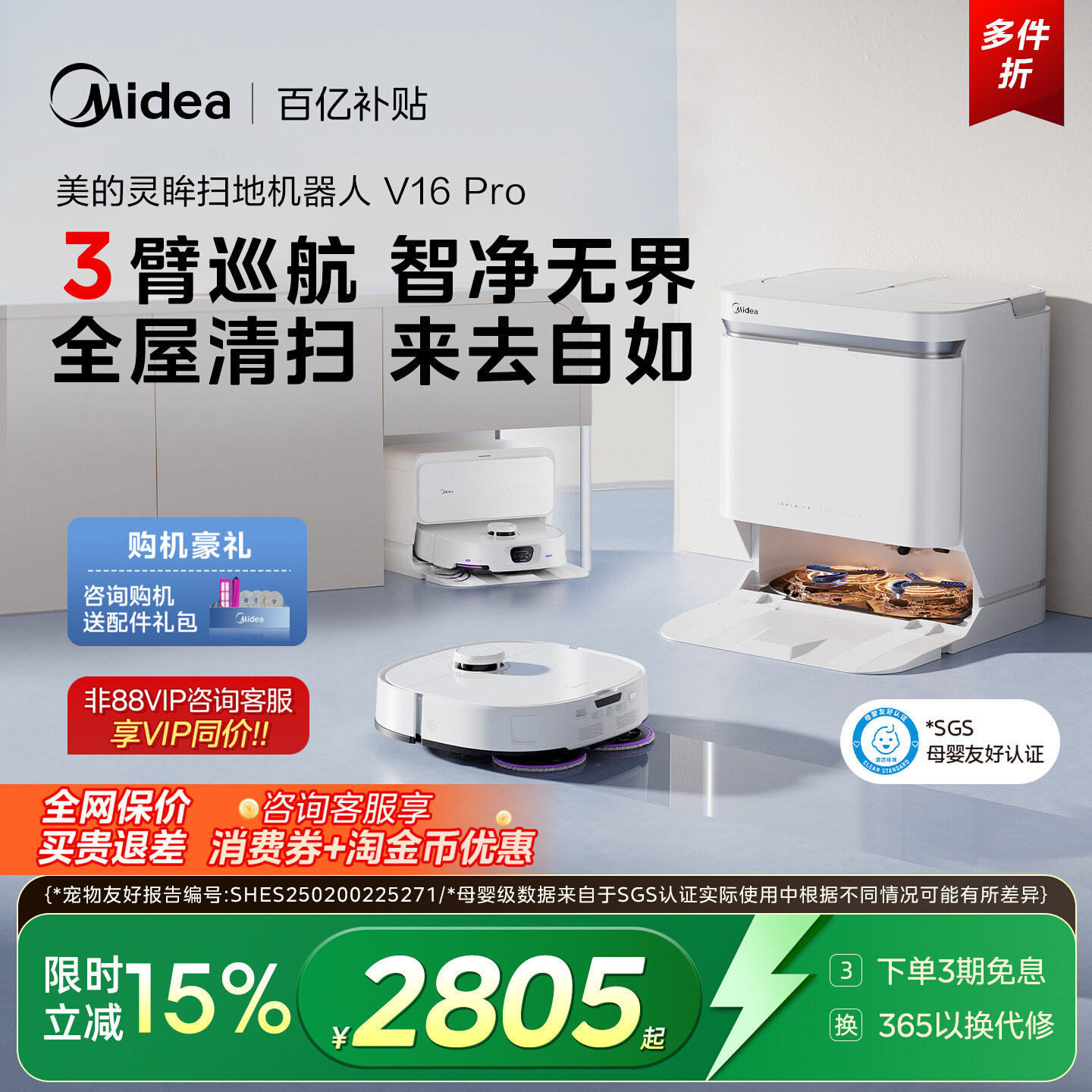 【全民补贴15%】美的V16Pro扫地机器人扫拖吸一体防缠绕自清洁新