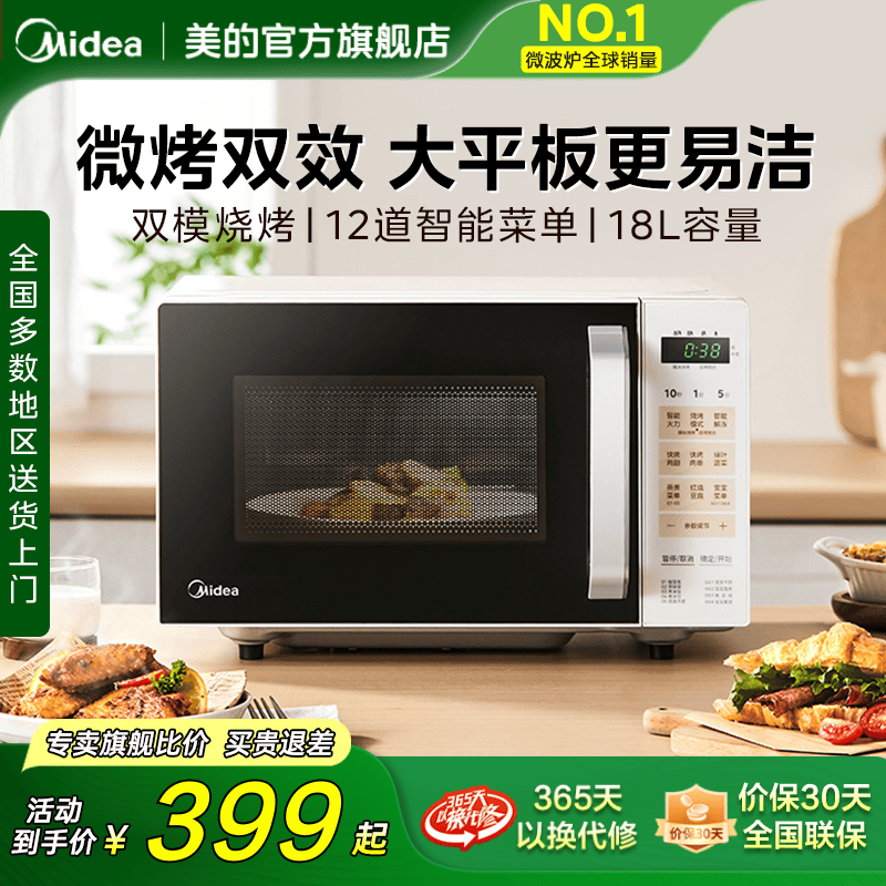 美的平板微波炉家用小型迷你微烤一体机电烤箱官方旗舰店正品Z1