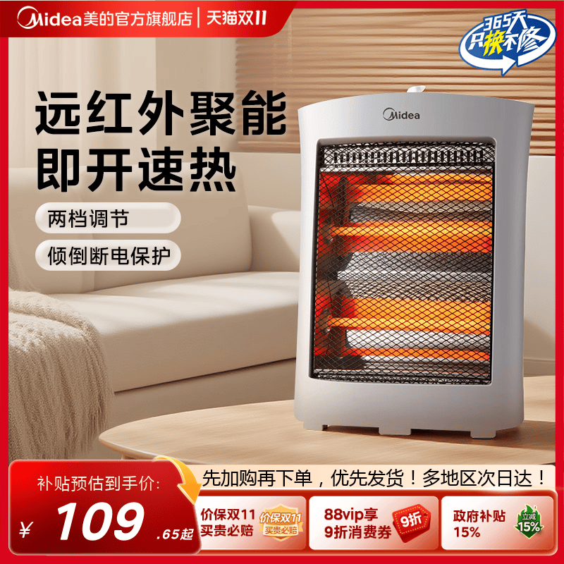 美的小太阳取暖器电暖器