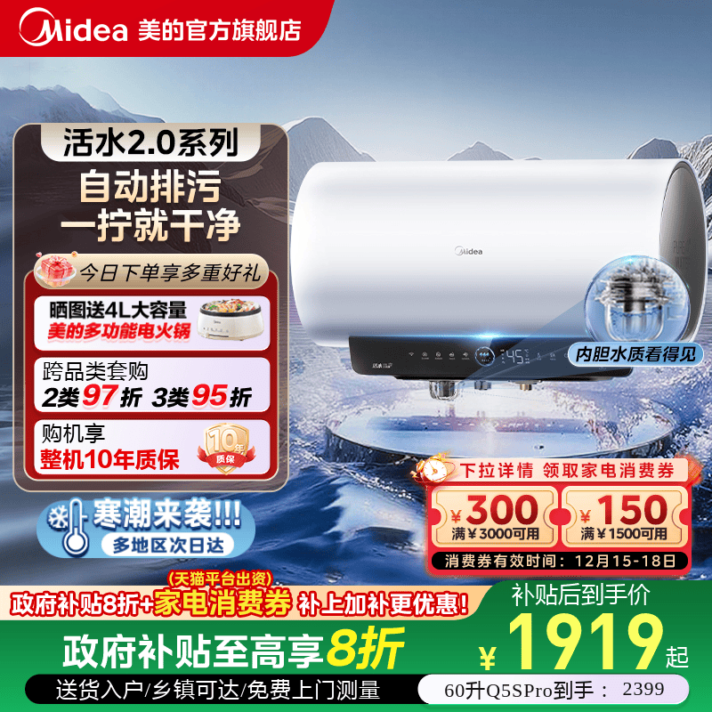 美的活水2.0电热水器Q5Spro洗澡家用电一级能效60L正品官方旗舰店
