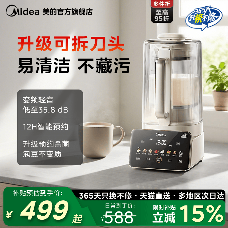 美的安睡变频破壁机家用全自动静音无渣豆浆榨汁机新款官方正品