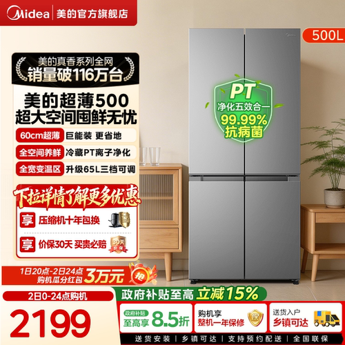美的新品500L十字双开四门大容量家用电冰箱官方一级超薄风冷无霜