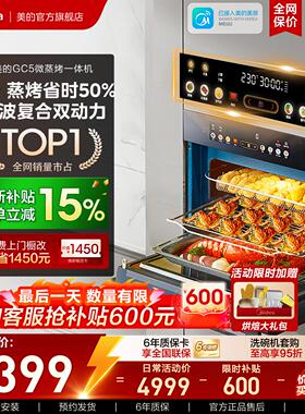 【行业神机】美的GC5嵌入式微蒸烤一体机家用蒸烤箱微波加热55升